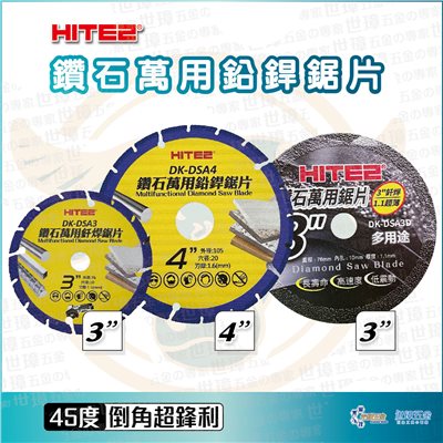HITES 鑽石萬用鉛銲鋸片 3吋 4吋