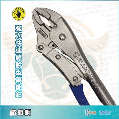 Black Hand 黑手牌 10吋強力快速鬆脫型萬能鉗 BH-0479