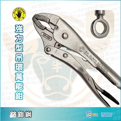 Black Hand 黑手牌 10吋強力型吊環萬能鉗 BH-498