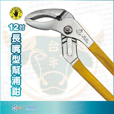 Black Hand 黑手牌 12吋長嘴型幫浦鉗 ∣ BH-412