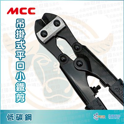 MCC 吊掛式平口小鐵剪 | MCK0200