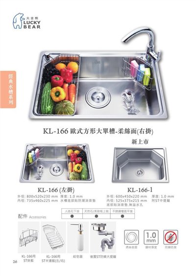 KL-166 / 166-1歐式方型大小單槽(柔絲面)