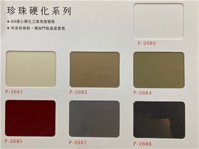 五面/六面珍珠硬化門板