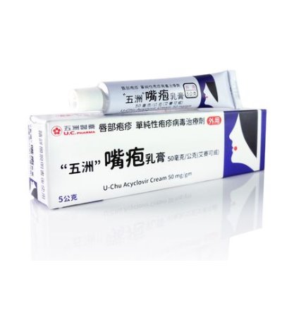 嘴疱軟膏