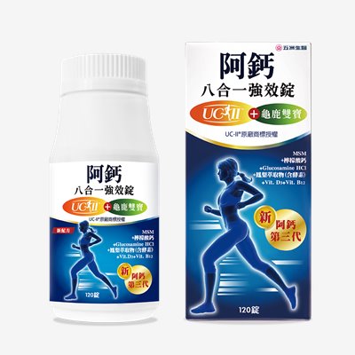阿鈣八合一強效錠