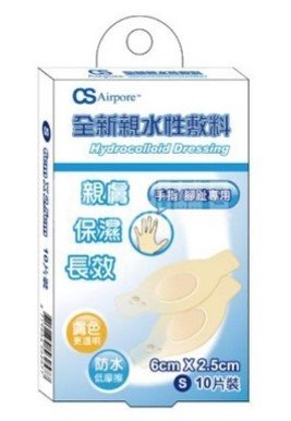 親水敷料(人工皮)S*10片