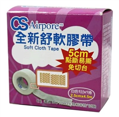 舒軟膠帶(小)2.5CM*4.5M