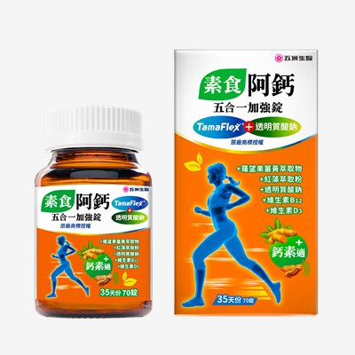 素食阿鈣五合一加強錠
