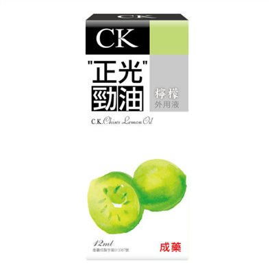 正光勁油檸檬香外用液