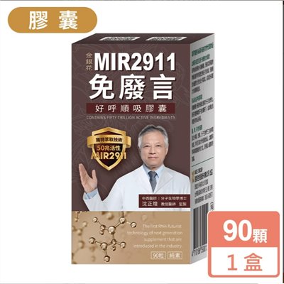 金銀花MIR2911好呼順吸膠囊