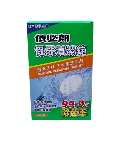 假牙清潔錠-48錠