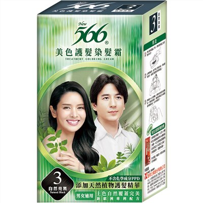 3號自然亮黑