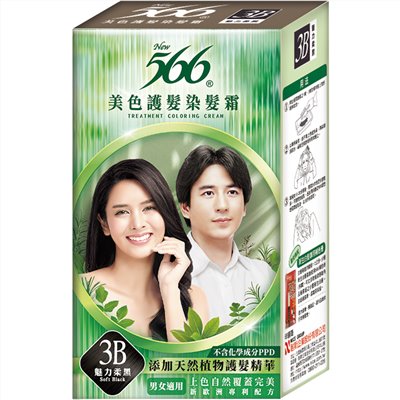 3B號魅力柔黑