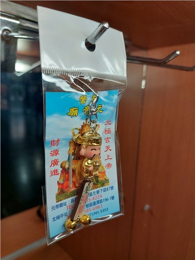 財神賜福令