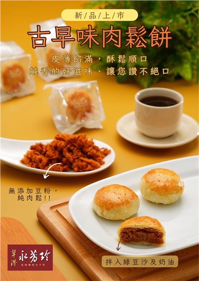 肉鬆餅禮盒