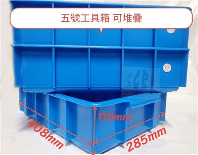 五號工具箱