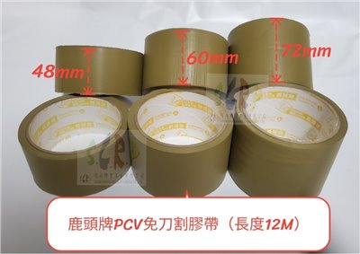 鹿頭牌PVC免刀割膠帶