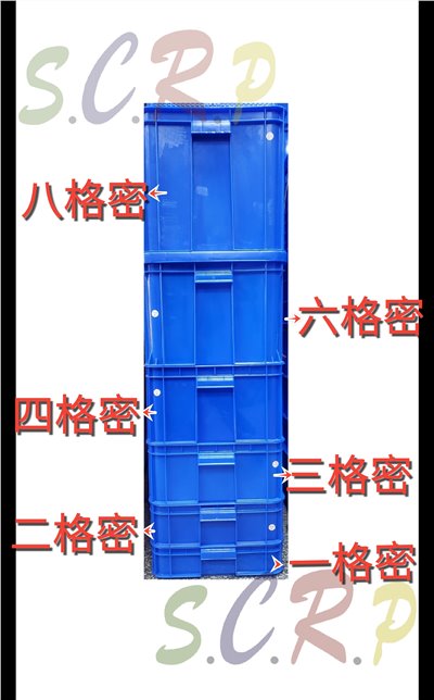 儲運箱 一格密 二格密 三格密 四格密 六格密 八格密