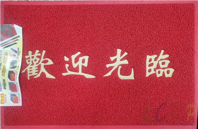 彈性地墊 刮泥地墊（無字、有字）