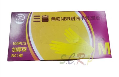 無粉NBR加厚型耐油手套