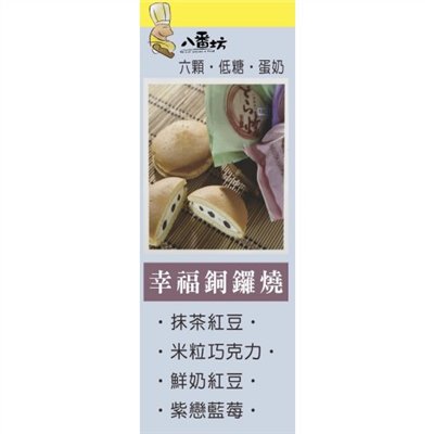 幸福銅鑼燒