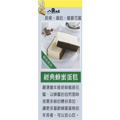 經典蜂蜜蛋糕  