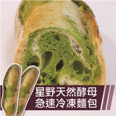 裕毛屋自製【抹茶法國麵包】(全素) 
