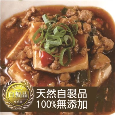 日式麻婆豆腐,採用100%無添加的自製豆腐,北海道大豆的濃郁豆香味
