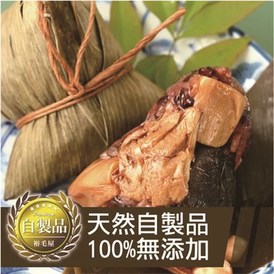 無添加自製紫米粽子