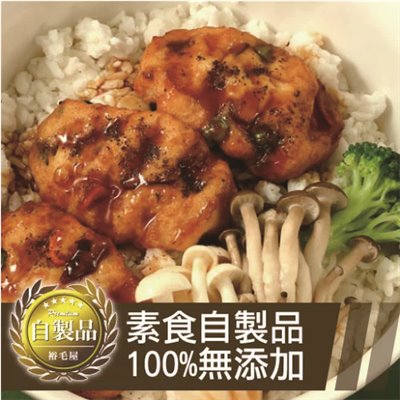 素食鰻魚飯