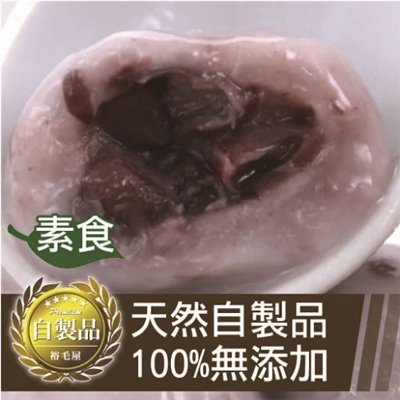 全素紅豆湯圓