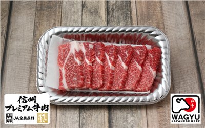 信州和牛霜降燒肉片