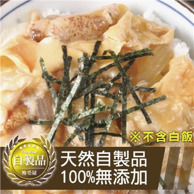 裕毛屋自製【日式親子丼】 