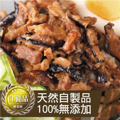 裕毛屋自製【紹興肉燥+滷蛋】