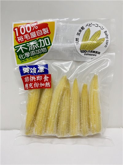 裕毛屋【冷凍熟玉米筍】