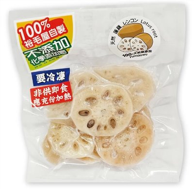裕毛屋【冷凍熟白河蓮藕】