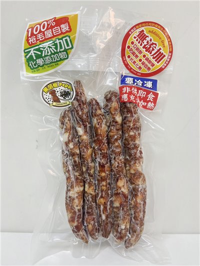 裕毛屋自製【手工臘腸(黑胡椒)】