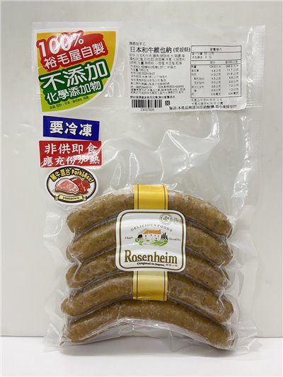 裕毛屋【日本和牛維也納香腸(愛媛縣)】