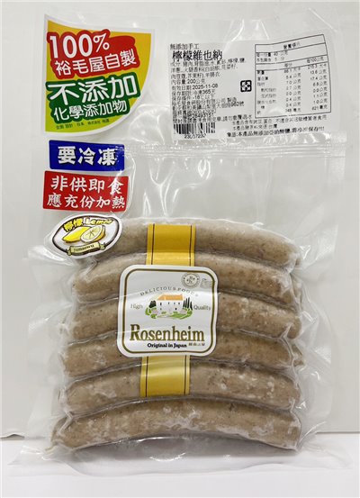裕毛屋【檸檬維也納香腸】