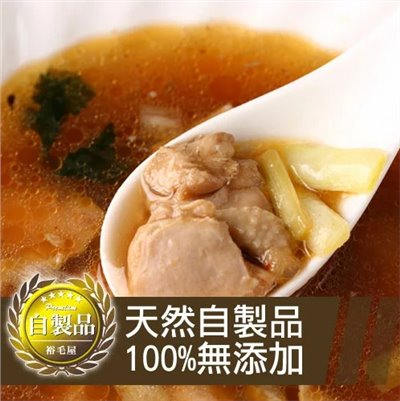 裕毛屋自製【麻辣雞湯】