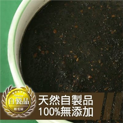 裕毛屋自製【杏仁芝麻糊】(全素)