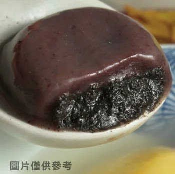 裕毛屋自製【紫米黑芝麻湯圓】(蛋奶素)