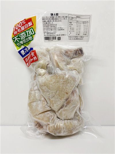 裕毛屋自製【鹽水雞】450g