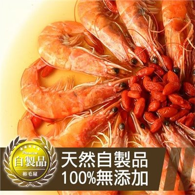 裕毛屋自製 【紹興醉蝦】