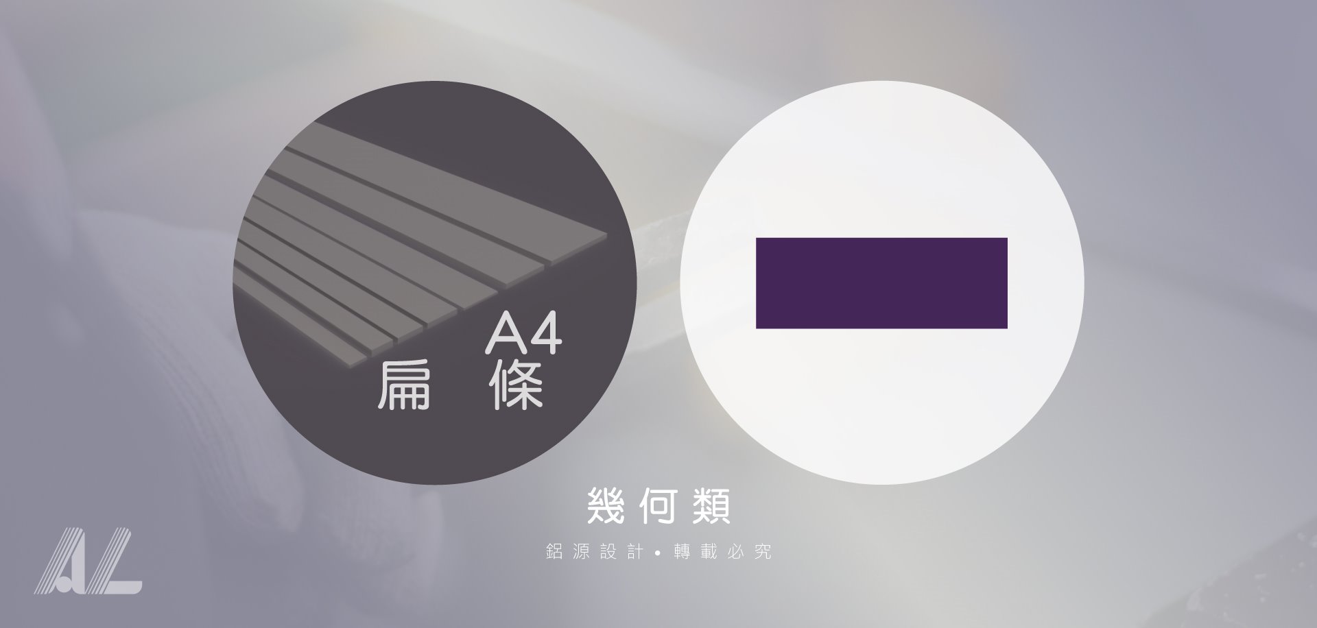 【A4扁條】