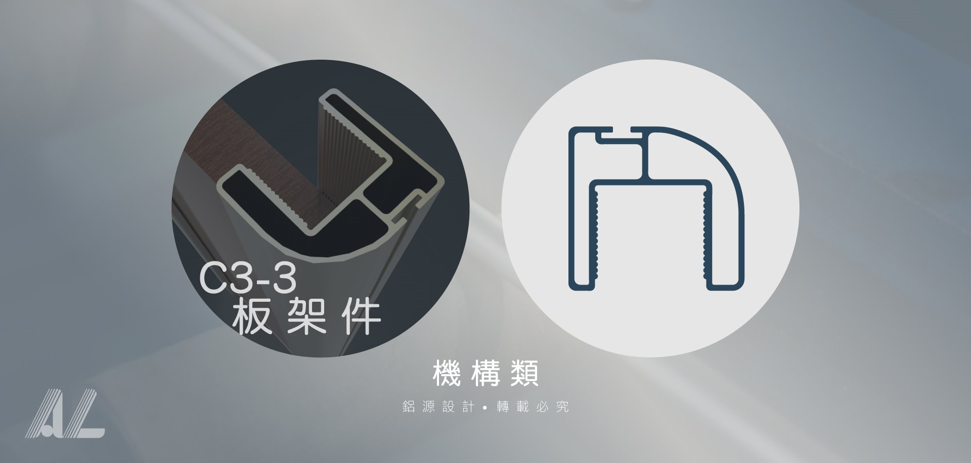 【C3-3板架件】