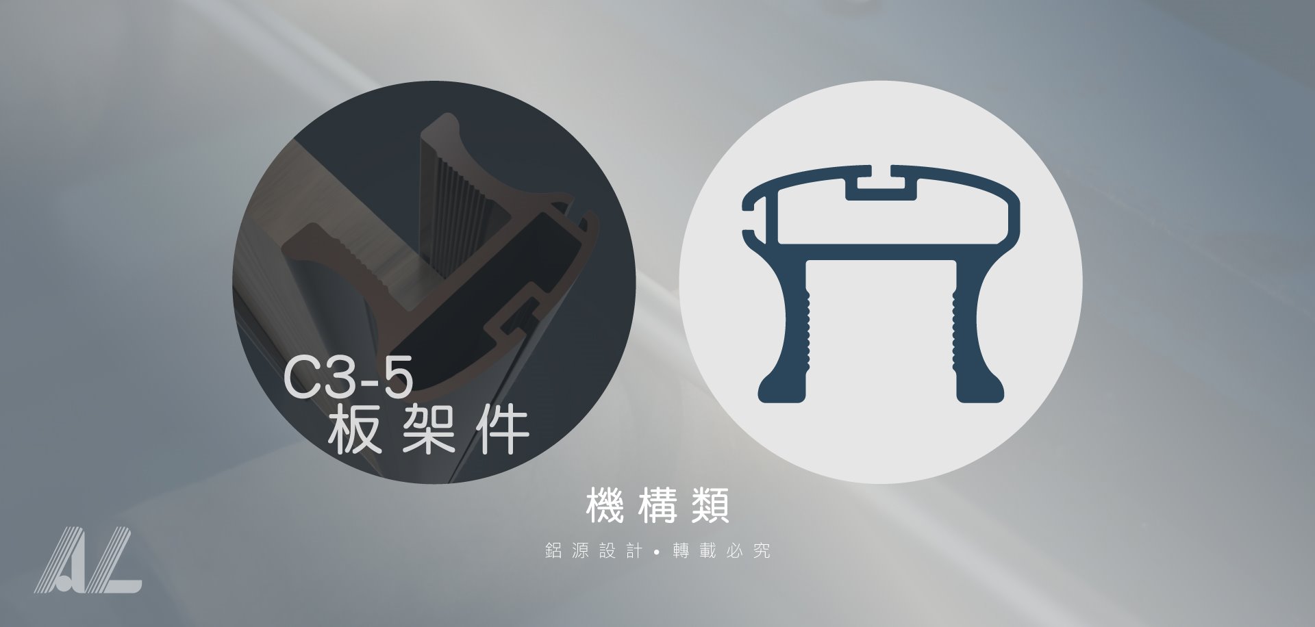 【C3-5板架件】
