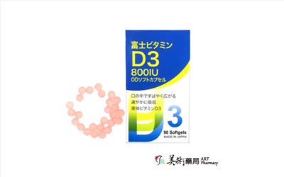 唯聖維生素D3 800IU口溶軟膠囊 90顆/盒