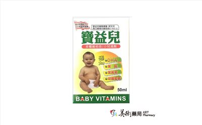 寶益兒滴劑 Baby Vitamin 50ml