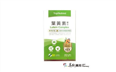 葉黃素複方 晶亮舒適 60粒